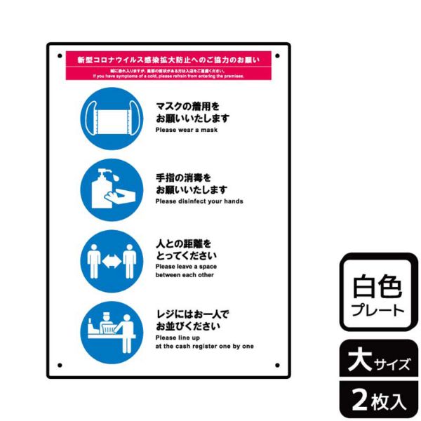 プレート KTK1193 マスク 消毒 検温 風邪セット 2枚入 KALBAS