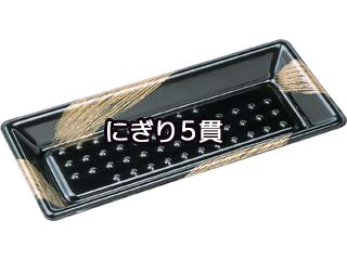 刺身容器 ひら皿-215(V) 本体 黒ふで金 エフピコ