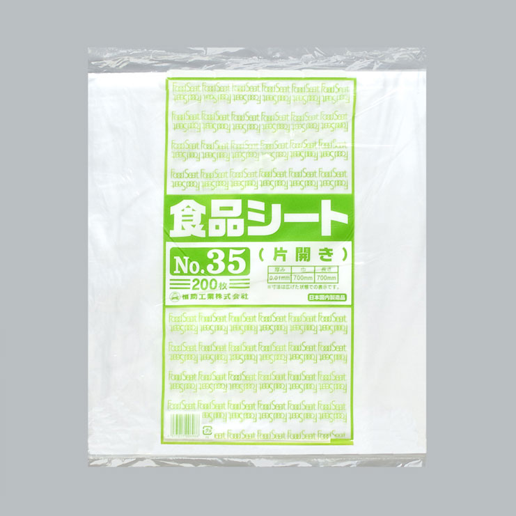 衛生用品 食品シート No.35(片開き) 福助工業