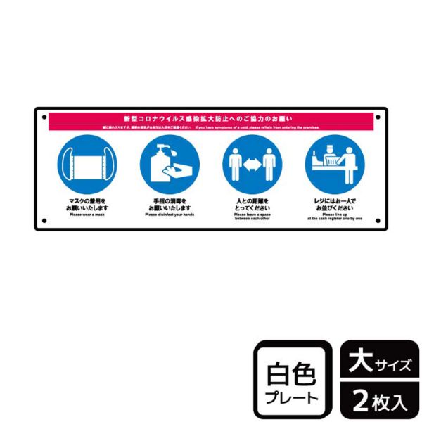 プレート KTK2246 マスク 消毒 検温 風邪セット 2枚入 KALBAS