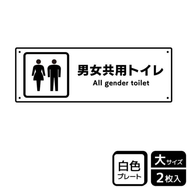 プレート KTK2269 男女共用トイレ 2枚入 KALBAS