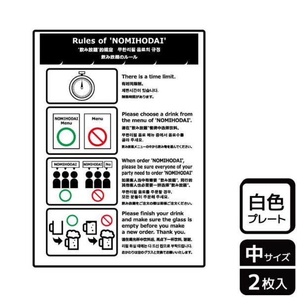 プレート KTK3072 飲み放題のルール 2枚入 KALBAS