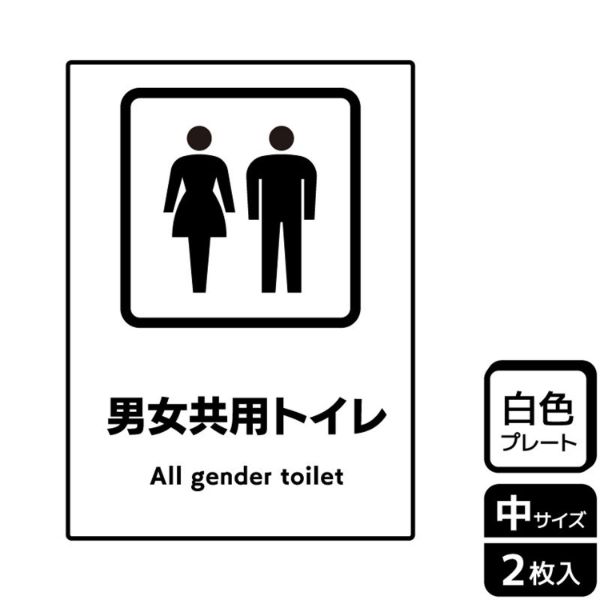 プレート KTK3141 男女兼用トイレ 2枚入 KALBAS
