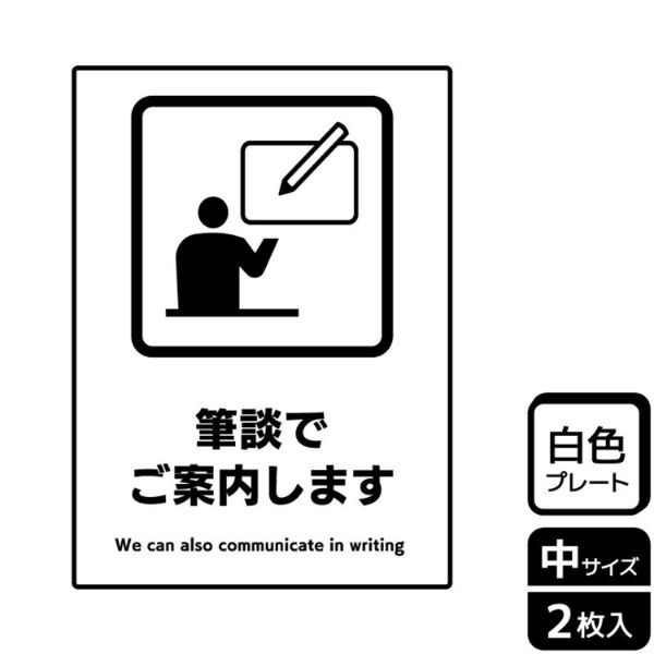 プレート KTK3144 筆談でご案内します 2枚入 KALBAS