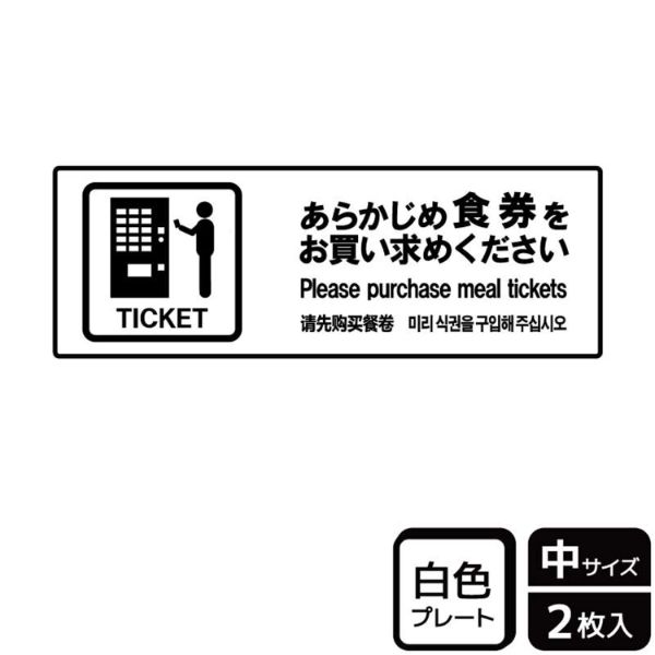 プレート KTK4062 あらかじめ食券を 2枚入 KALBAS