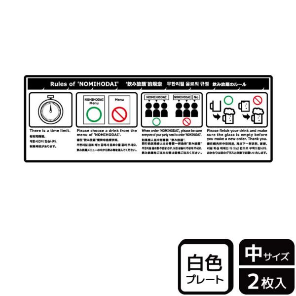 プレート KTK4074 飲み放題のルール 2枚入 KALBAS