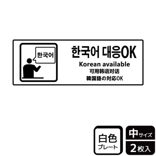 プレート KTK4086 韓国語の対応OK 2枚入 KALBAS
