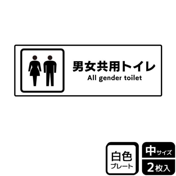 プレート KTK4122 男女兼用トイレ 2枚入 KALBAS