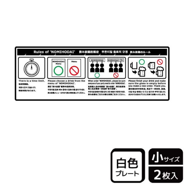 プレート KTK6072 飲み放題のルール 2枚入 KALBAS