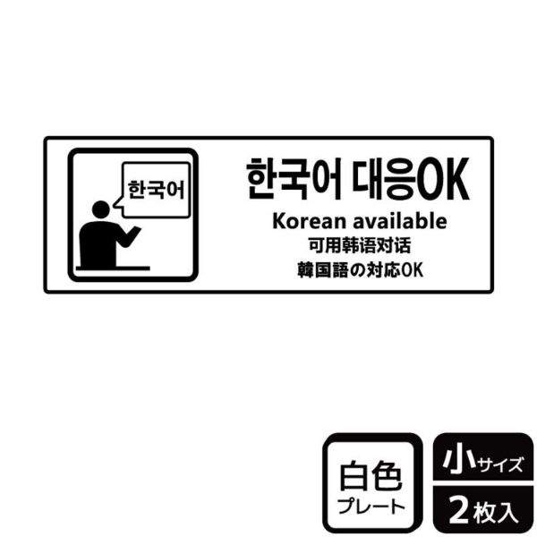 プレート KTK6088 韓国語の対応OK 2枚入 KALBAS