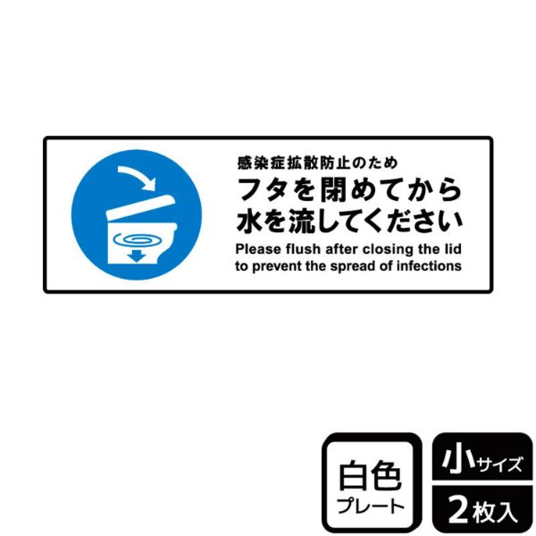 プレート KTK6110 フタを閉めて水を流してください 2枚入 KALBAS