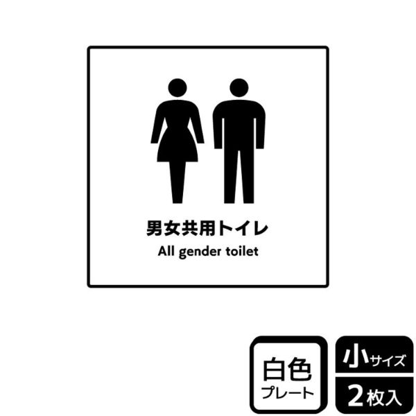 プレート KTS5051 男女共用トイレ 2枚入 KALBAS