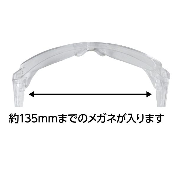 安全メガネ 曇り止め付 アーテック