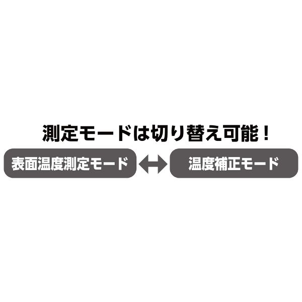 非接触温度計 保管ポーチ付 アーテック