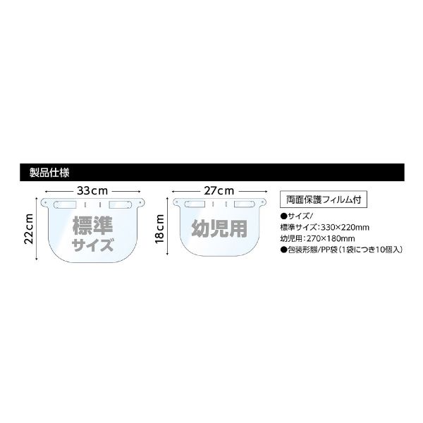 クリアシート・フェイスシールド標準サイズ(10枚組) アーテック