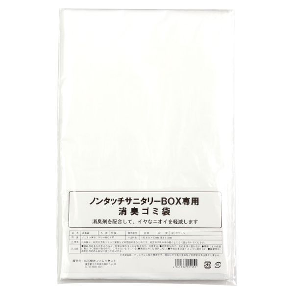サニタリーポリ袋 サニタリーBOX用 専用消臭ゴミ袋(15L用×50枚) アーテック
