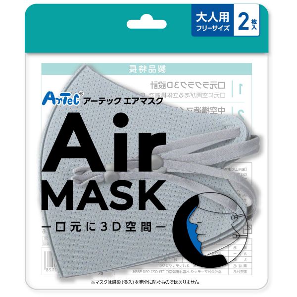 使い捨てマスク エアマスク 大人用フリーサイズ 2枚入 ライトグレー アーテック