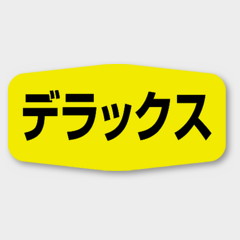 ラベル M-1140 デラックス カミイソ産商