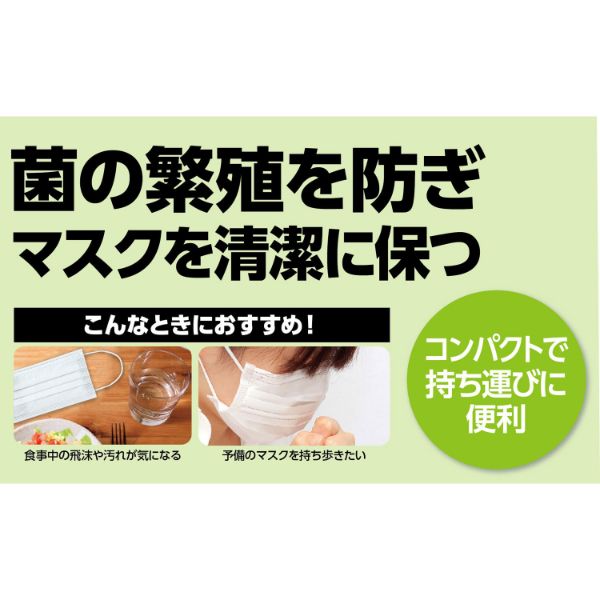 抗ウイルス加工マスクケース アーテック