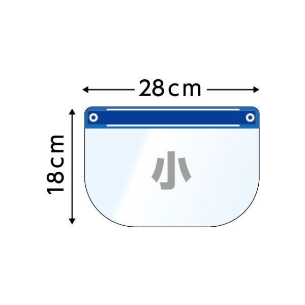 カラーフェイスシールド 小 青 アーテック