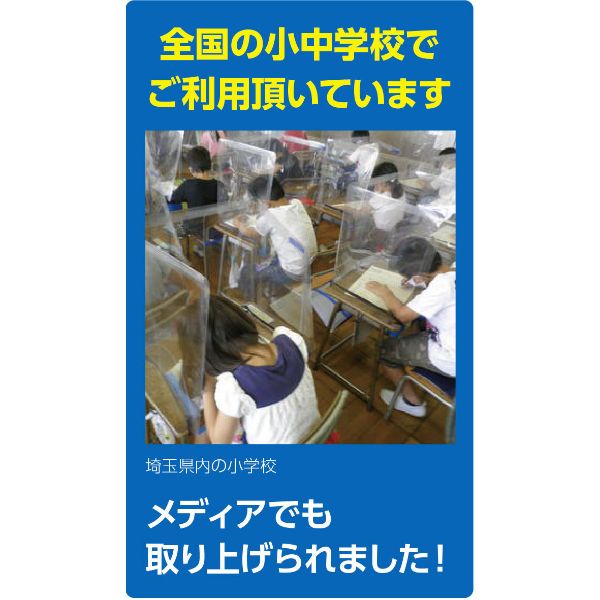 学校机 飛沫防止ガード 標準サイズ アーテック