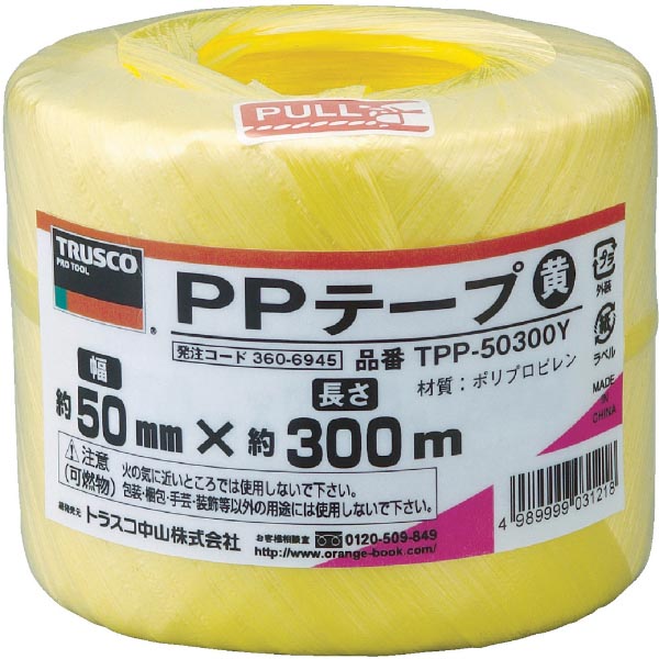 ビニール紐 TRUSCO PPテープ 幅50mm×長さ300m 黄 トラスコ中山