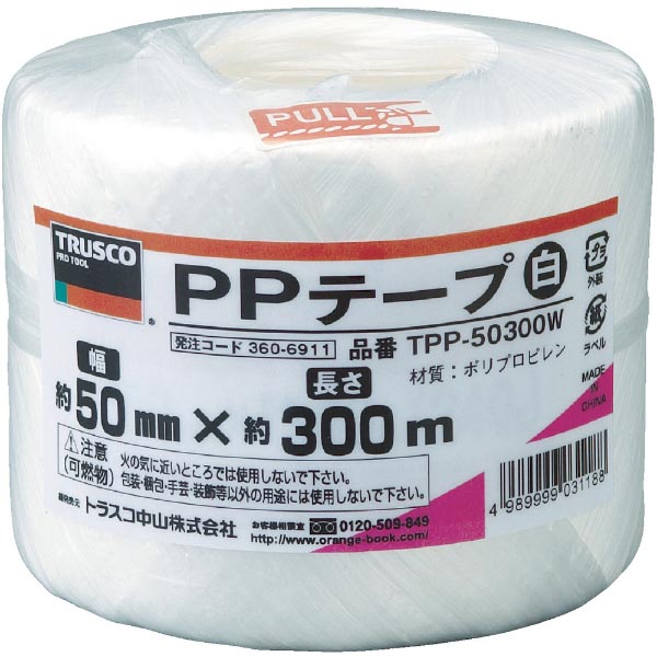 ビニール紐 TRUSCO PPテープ 幅50mm×長さ300m 白 トラスコ中山