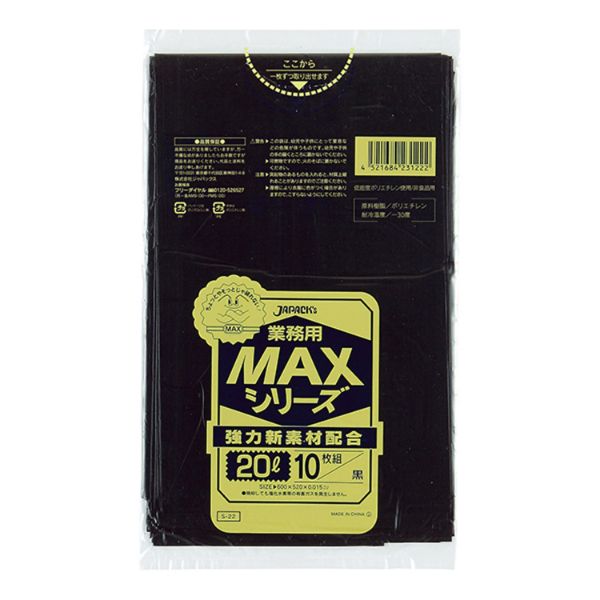 HDゴミ袋 S-22 MAX 20L 黒 10枚 ジャパックス