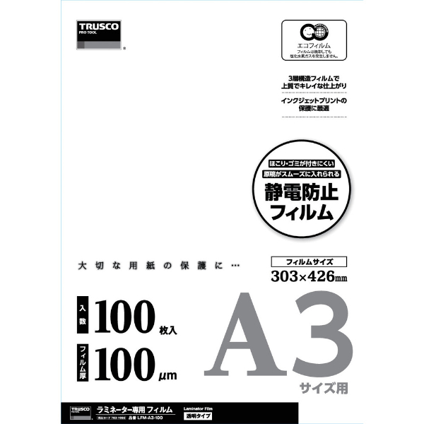 TRUSCO ラミネートフィルム A3 100μ 100枚入