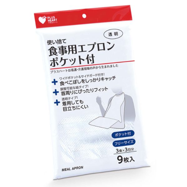 【介護/医療】食事用エプロン PH 使い捨て食事用エプロンポケット付 透明 9枚 オオサキメディカル