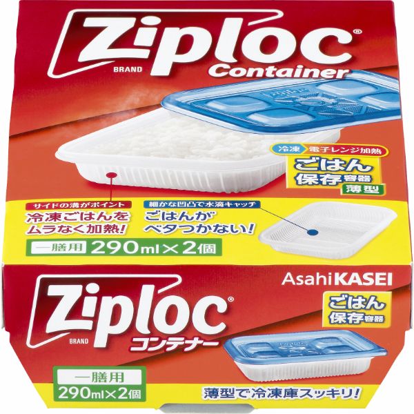 保存容器 ジップロック コンテナー ごはん保存容器 一膳用 2個入 旭化成ホームプロダクツ