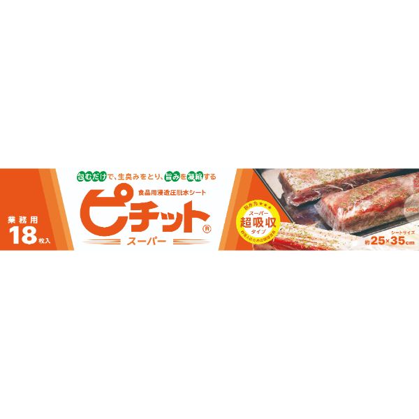 食品シート 脱水シート ピチットスーパーロール 18枚入 オカモト