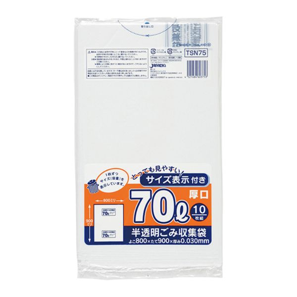 HDゴミ袋 TSN75 容量表示入 厚口 70L 白半透明 10枚 ジャパックス