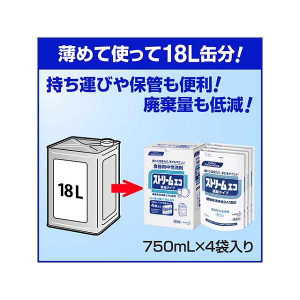 食器用洗剤 ストリームエコ 濃縮タイプ750mL 4袋入 花王