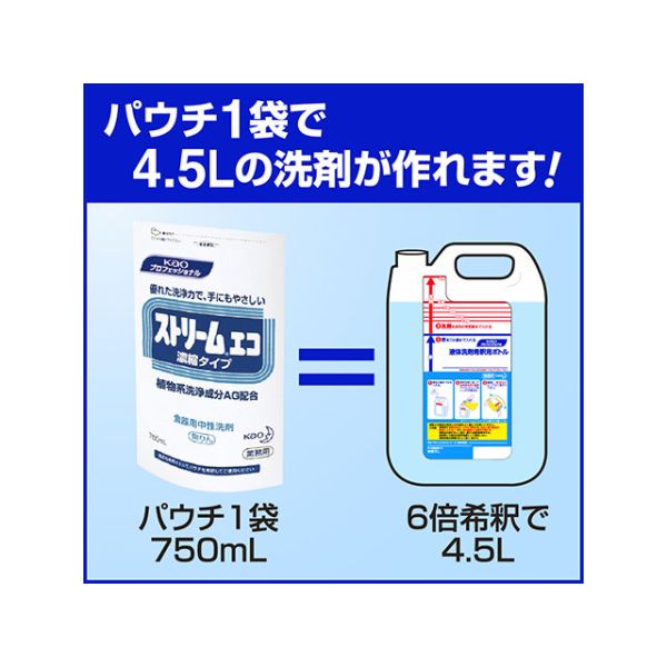 食器用洗剤 ストリームエコ 濃縮タイプ750mL 4袋入 花王