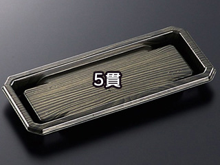 寿司容器 CF にぎり L 5 木曽G-BL 身 中央化学