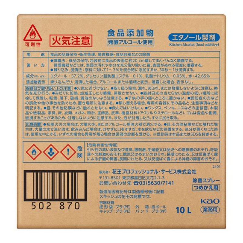 アルコール製剤 ワイドスキッシュ 10L 業務用 花王