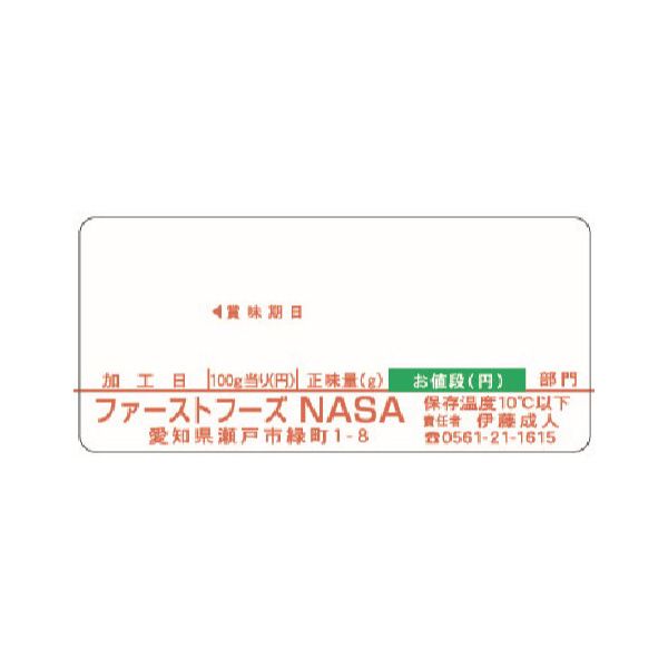 サーマルラベル 26×60 NASA