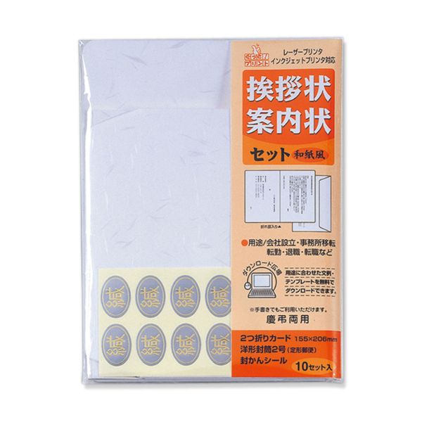 筆記具 挨拶状案内状セット 和紙風 マルアイ