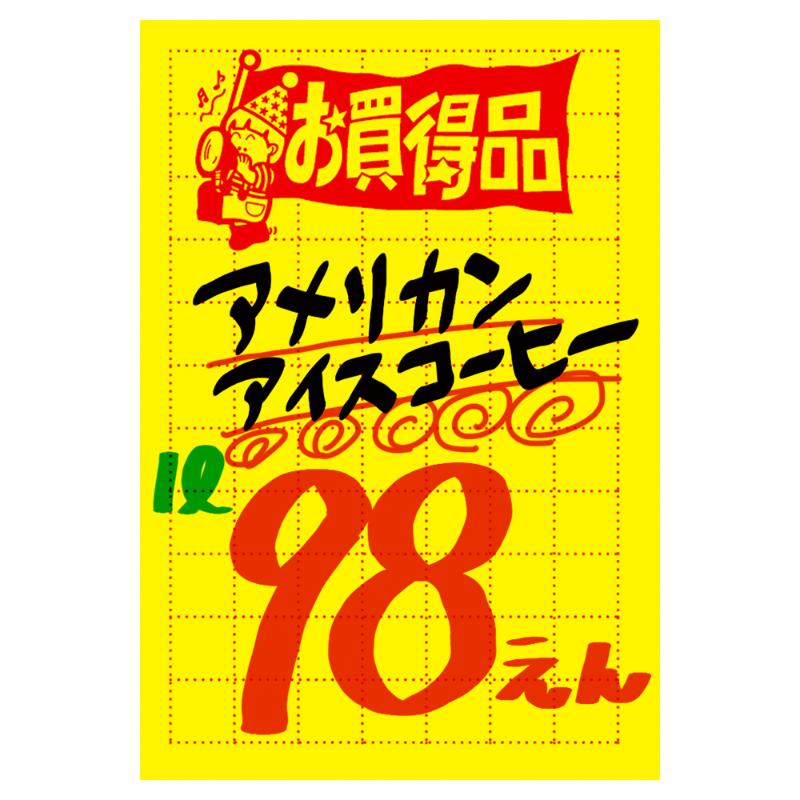POP用紙 11-1076 黄ポスター 小 お買得品 100枚入 ササガワ