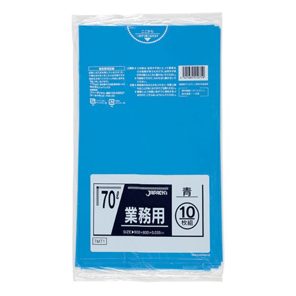 LDゴミ袋 TM71 強力ゴミ袋 70L 青 10枚 ジャパックス