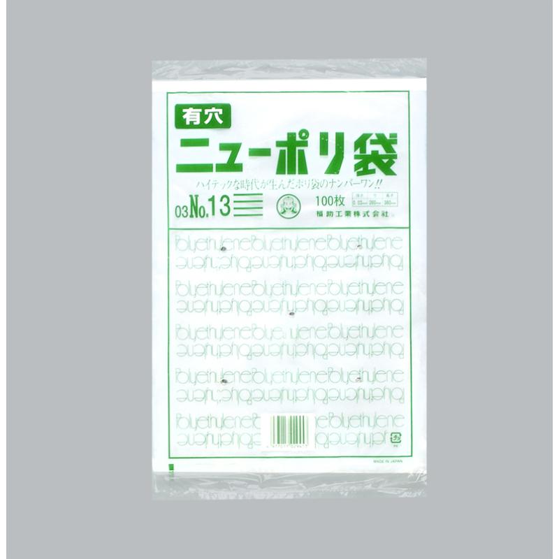 ローデンポリ袋 ニューポリ袋 003 No.13 (有穴) 福助工業