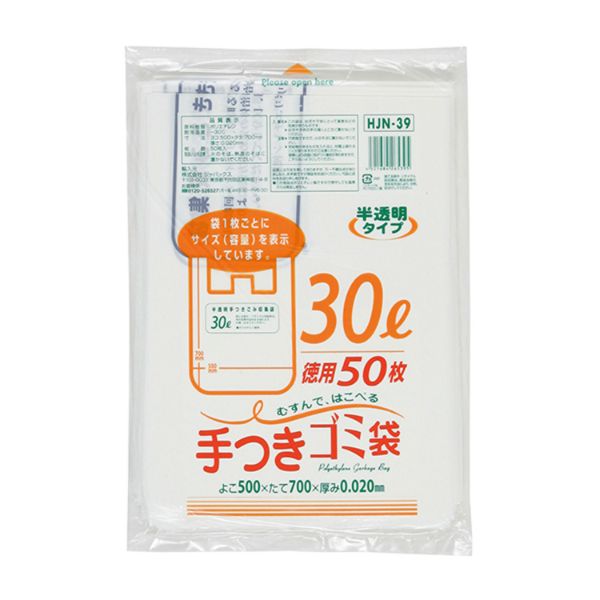 HDゴミ袋 HJN39 容量表示入 手つき30L 白半透明 50枚 ジャパックス