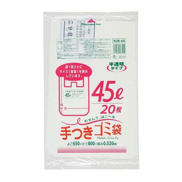 HDゴミ袋 HJN44 容量表示入 手つき45L 白半透明 20枚 ジャパックス