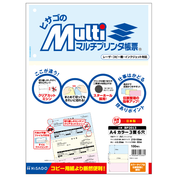 プリンター用紙 マルチプリンタ帳票 A4 カラー3面6穴 100入 BP2013 ヒサゴ