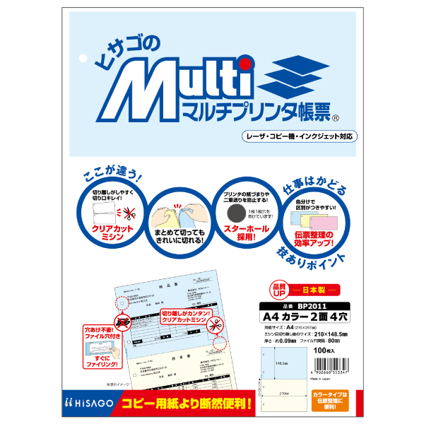 プリンター用紙 マルチプリンタ帳票 A4 カラー2面4穴 100入 BP2011 ヒサゴ