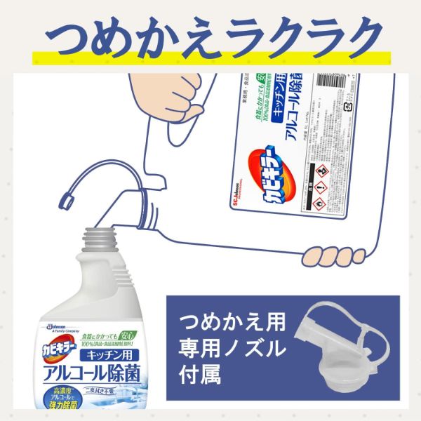 カビキラー アルコール除菌 キッチン用 つめかえ 業務用【ジョンソン】