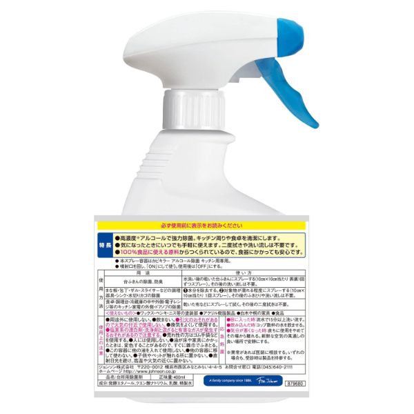 カビキラー アルコール除菌 キッチン用【ジョンソン】
