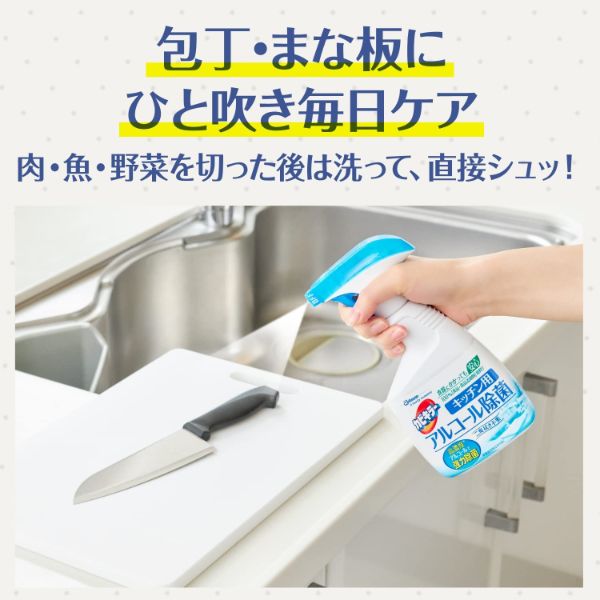 カビキラー アルコール除菌 キッチン用【ジョンソン】
