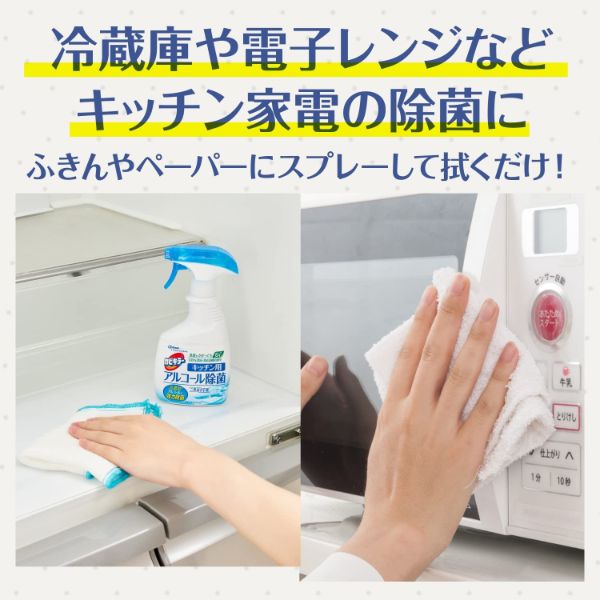 カビキラー アルコール除菌 キッチン用【ジョンソン】